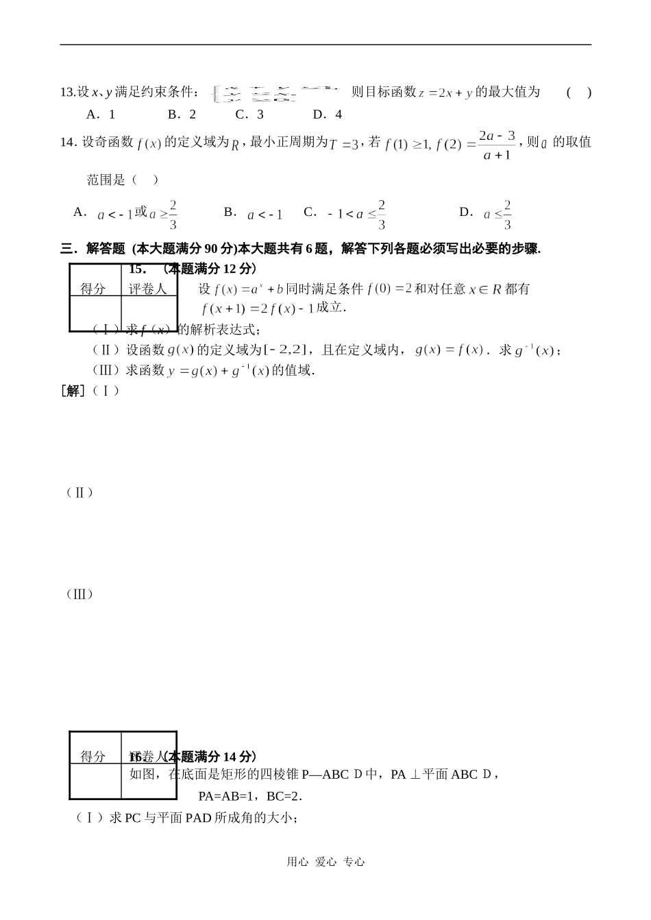 上海市闸北区高考数学二轮模拟测试卷（文）_第2页