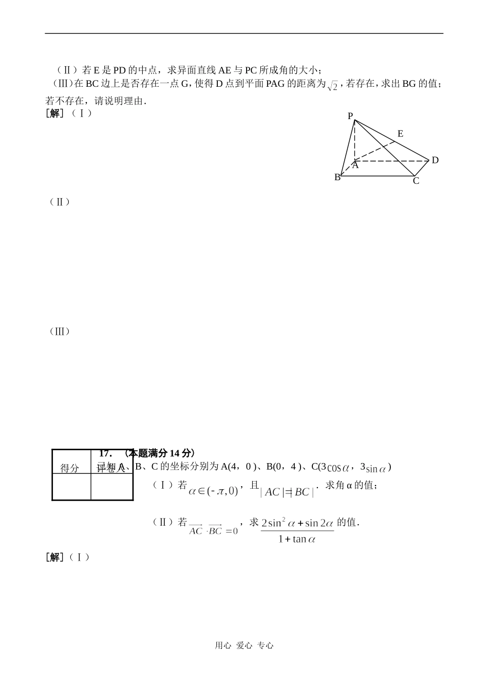 上海市闸北区高考数学二轮模拟测试卷（文）_第3页