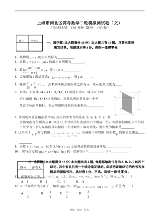 上海市闸北区高考数学二轮模拟测试卷（文）