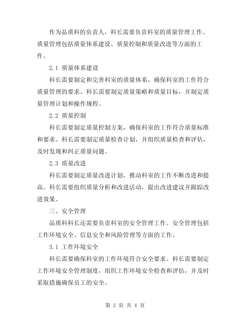 2024年品质科科长安全职责 _第2页