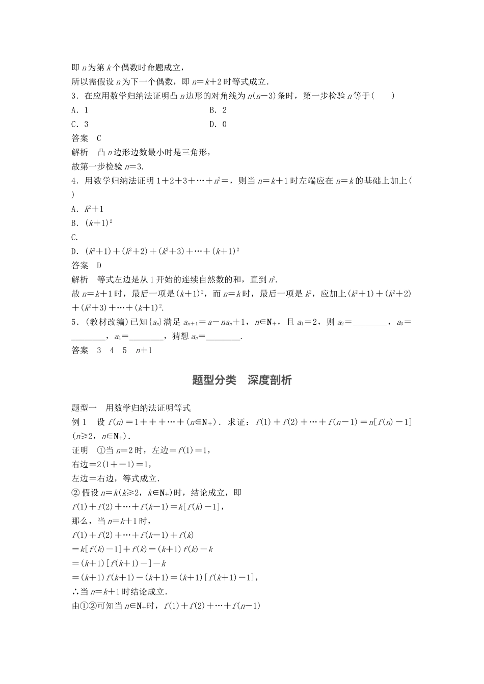 高考数学大一轮复习 第十三章 推理与证明、算法、复数 13.3 数学归纳法试题 理 北师大版-北师大版高三全册数学试题_第2页