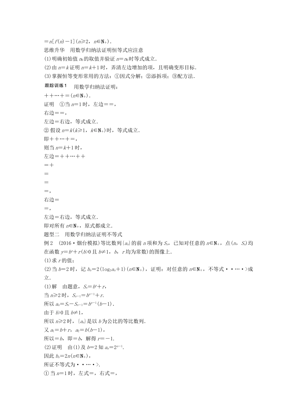 高考数学大一轮复习 第十三章 推理与证明、算法、复数 13.3 数学归纳法试题 理 北师大版-北师大版高三全册数学试题_第3页