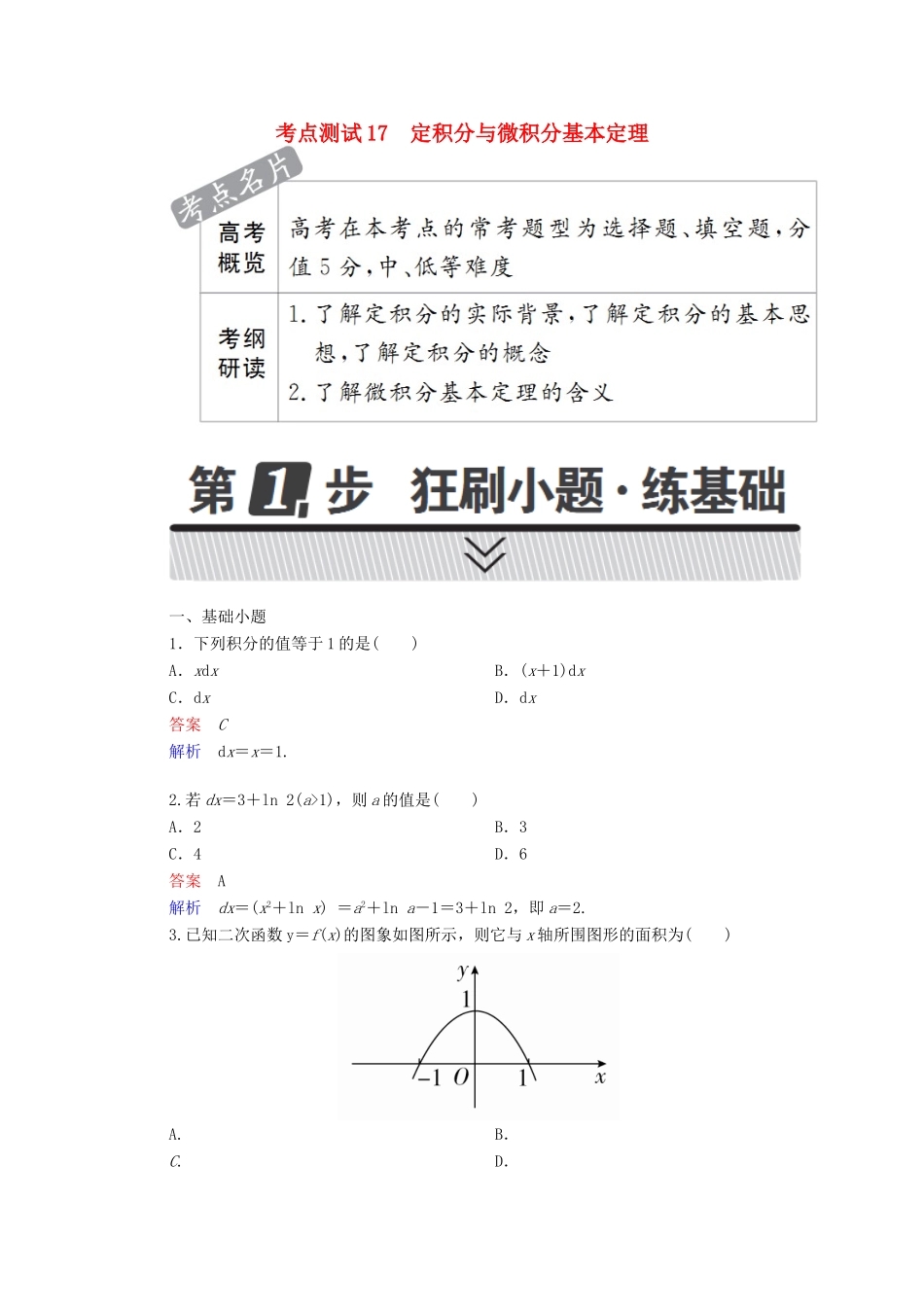 高考数学 考点通关练 第二章 函数、导数及其应用 17 定积分与微积分基本定理试题 理-人教版高三全册数学试题_第1页