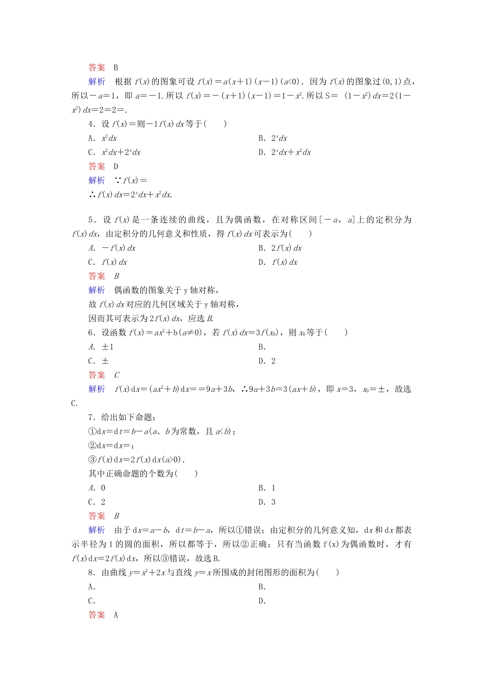 高考数学 考点通关练 第二章 函数、导数及其应用 17 定积分与微积分基本定理试题 理-人教版高三全册数学试题_第2页