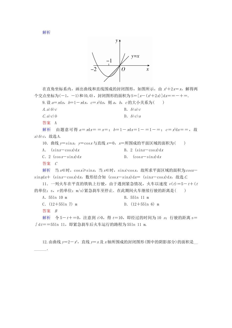 高考数学 考点通关练 第二章 函数、导数及其应用 17 定积分与微积分基本定理试题 理-人教版高三全册数学试题_第3页