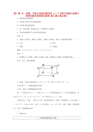 高中数学 第二章 点、直线、平面之间的位置关系 2.1.2 空间中直线与直线之间的位置关系课堂达标练 新人教A版必修2-新人教A版高一必修2数学试题