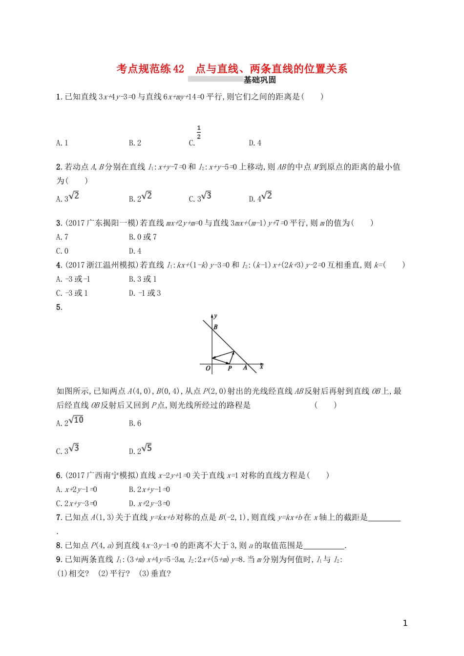 高考数学一轮复习 第九章 解析几何 考点规范练42 点与直线、两条直线的位置关系 文 新人教B版-新人教B版高三全册数学试题_第1页