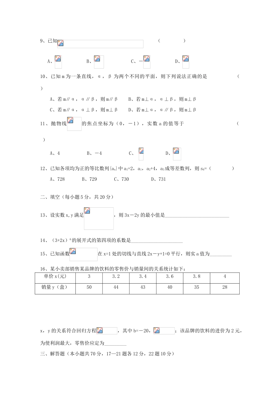 新疆呼图壁县高三数学9月月考试题 理-人教版高三全册数学试题_第2页