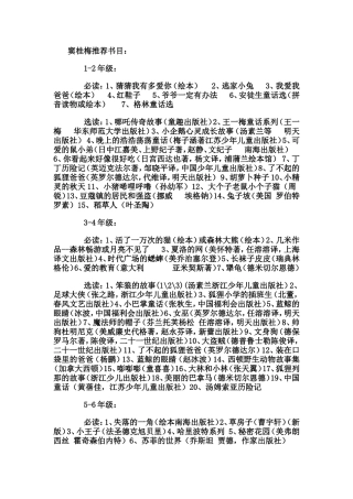 窦桂梅推荐书目