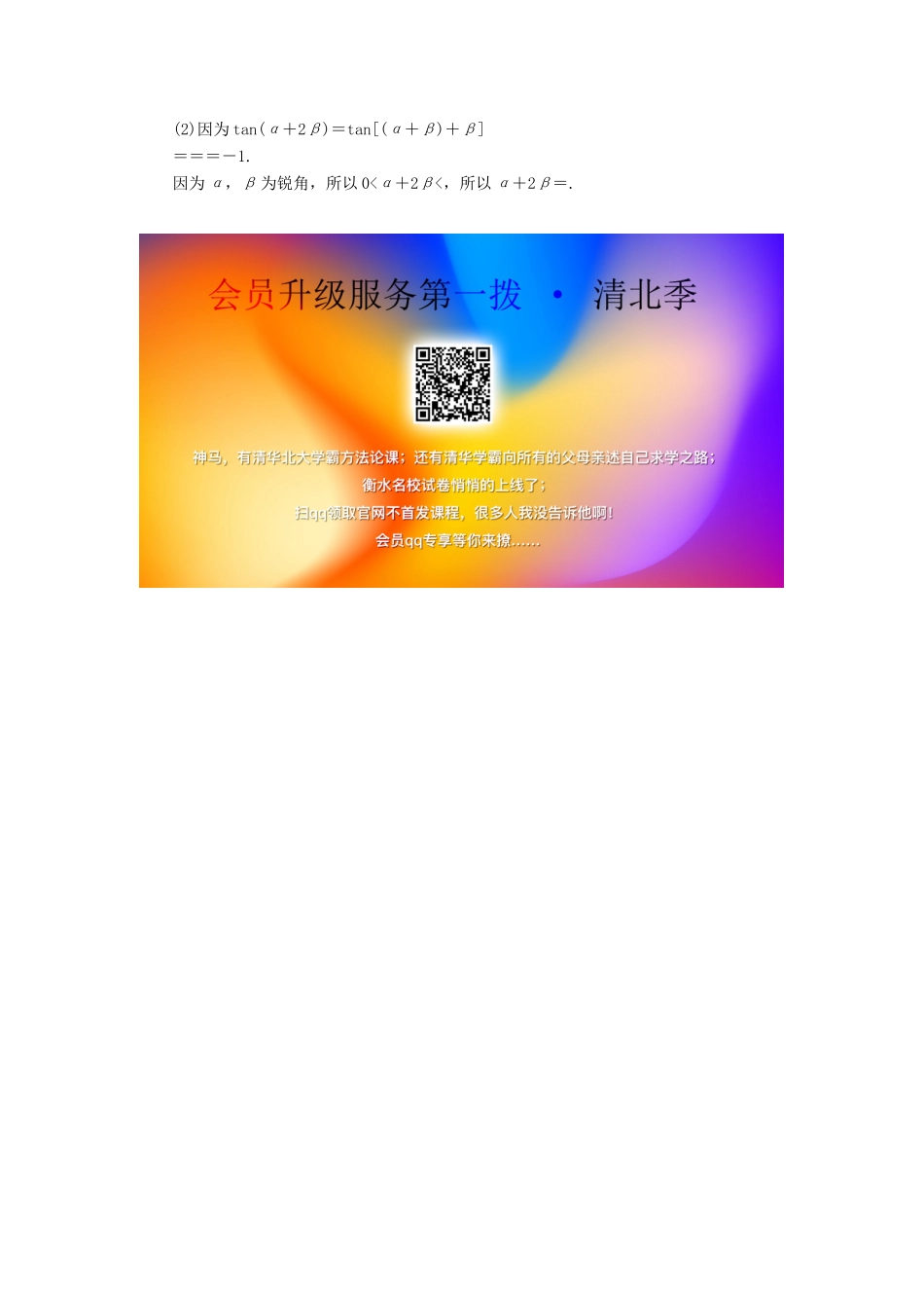 高考数学一轮总复习 第四单元 三角函数与解三角形 第24讲 两角和与差的三角函数练习 理（含解析）新人教A版-新人教A版高三全册数学试题_第3页