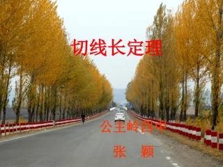 切线长性质课件