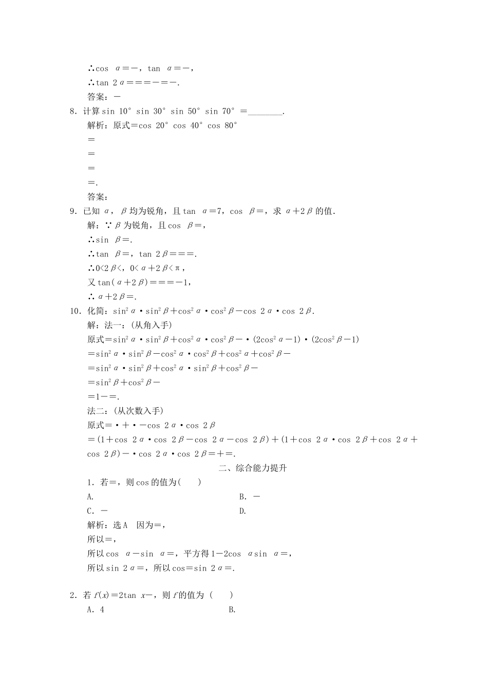 高中数学 课时跟踪检测（二十六）二倍角公式及其应用 北师大版必修4-北师大版高一必修4数学试题_第2页