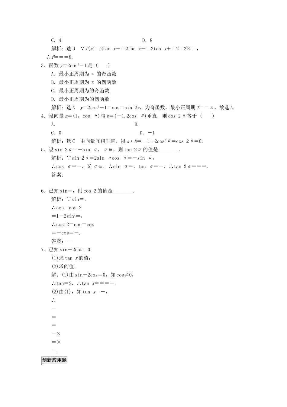 高中数学 课时跟踪检测（二十六）二倍角公式及其应用 北师大版必修4-北师大版高一必修4数学试题_第3页