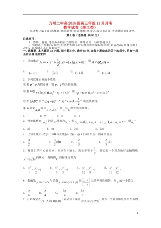 重庆市万州二中高三数学上学期11月月考试题 理-人教版高三全册数学试题