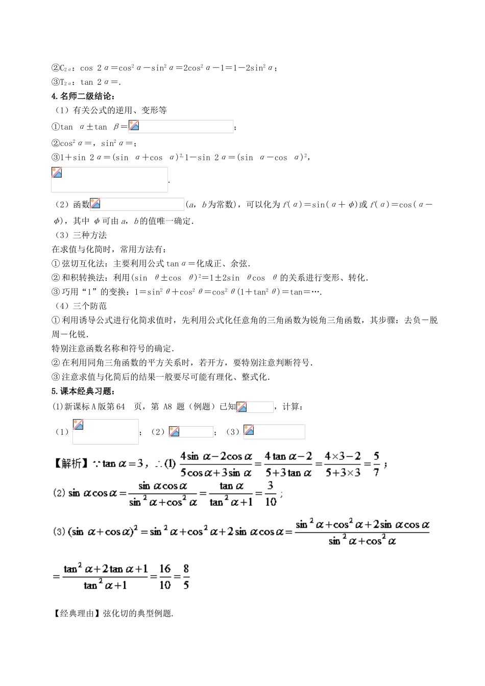 高考数学 黄金考点精析精训 考点11 三角化简与求值 理-人教版高三全册数学试题_第2页