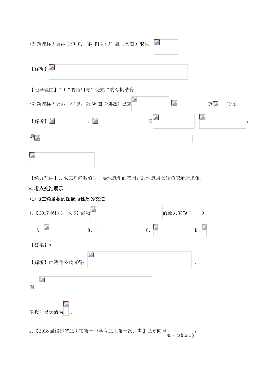 高考数学 黄金考点精析精训 考点11 三角化简与求值 理-人教版高三全册数学试题_第3页