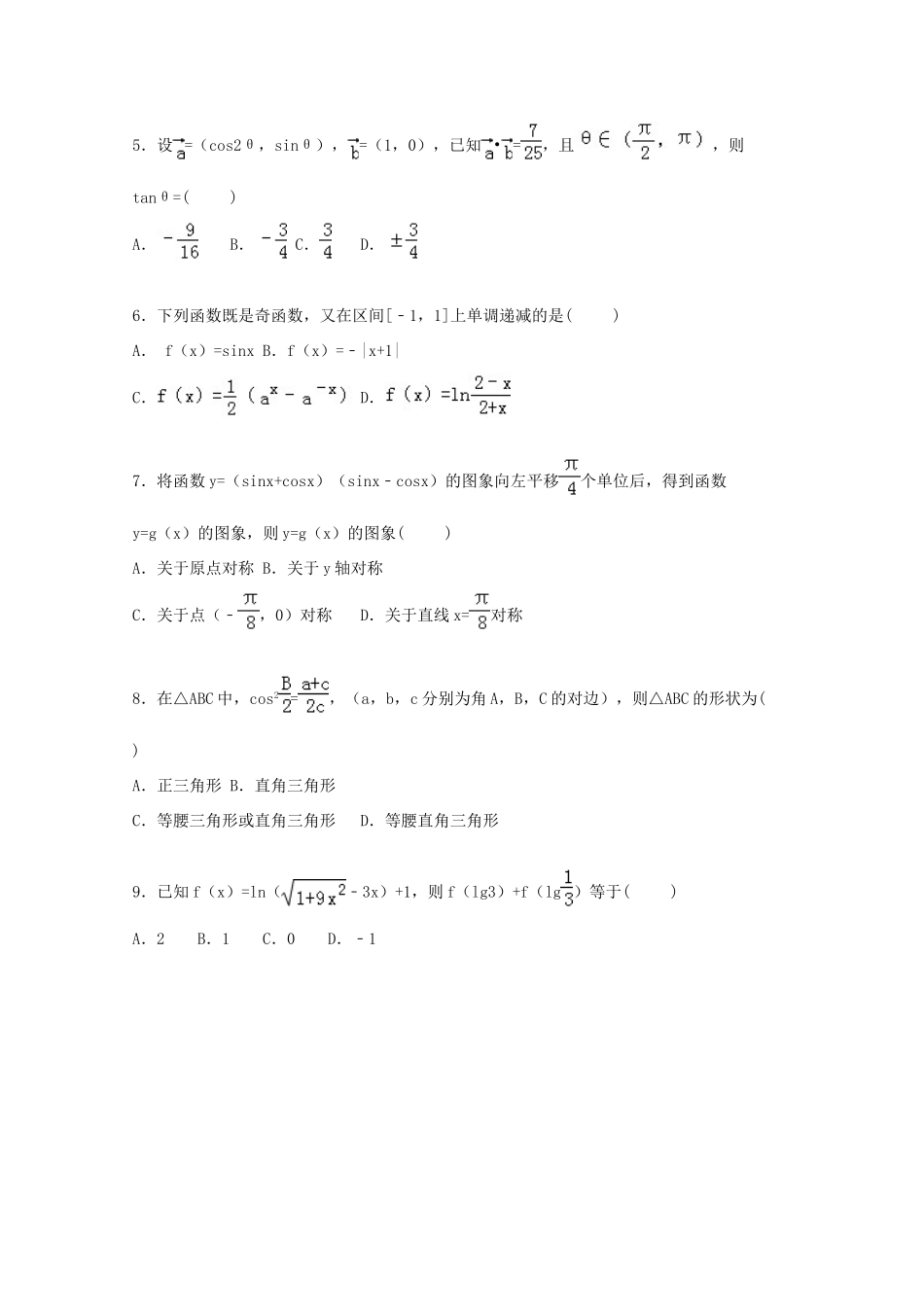 吉林省吉林一中高一数学上学期11月月考试卷（奥班，含解析）-人教版高一全册数学试题_第2页