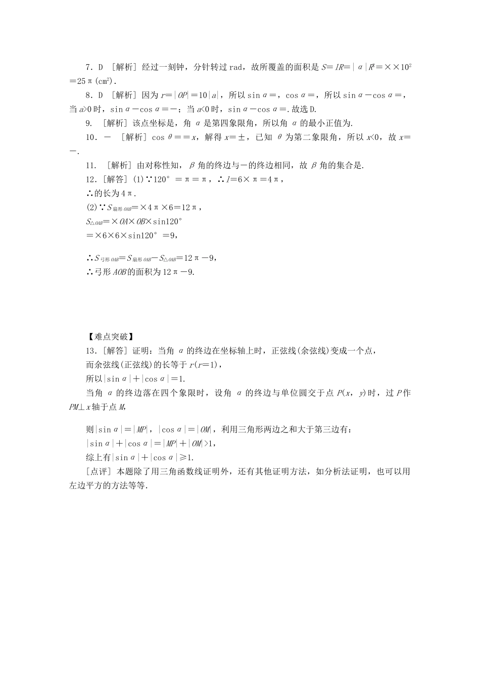 高考数学一轮复习 角的概念及任意角三角函数基础知识检测 文-人教版高三全册数学试题_第3页