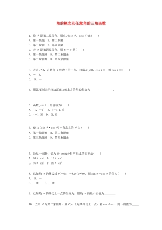 高考数学一轮复习 角的概念及任意角三角函数基础知识检测 文-人教版高三全册数学试题