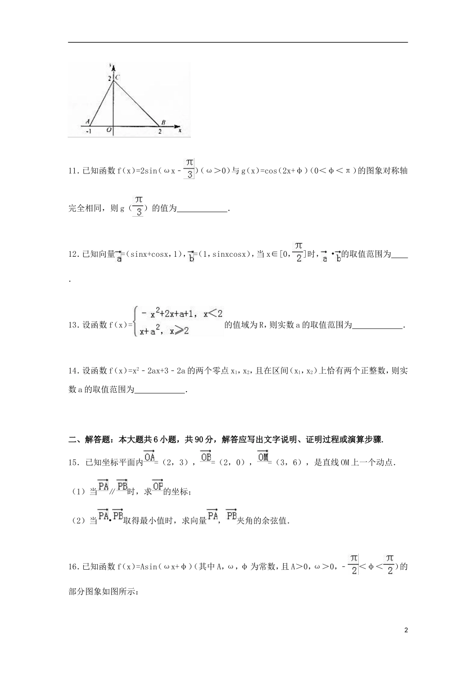 江苏省南通市如皋市高一数学上学期期末试卷（含解析）-人教版高一全册数学试题_第2页