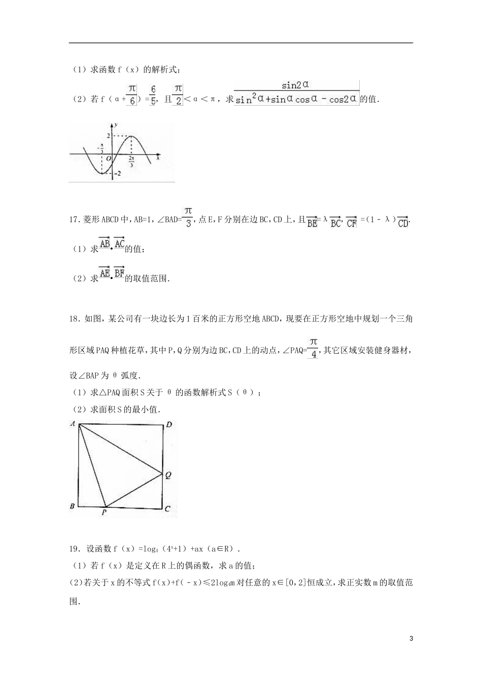 江苏省南通市如皋市高一数学上学期期末试卷（含解析）-人教版高一全册数学试题_第3页