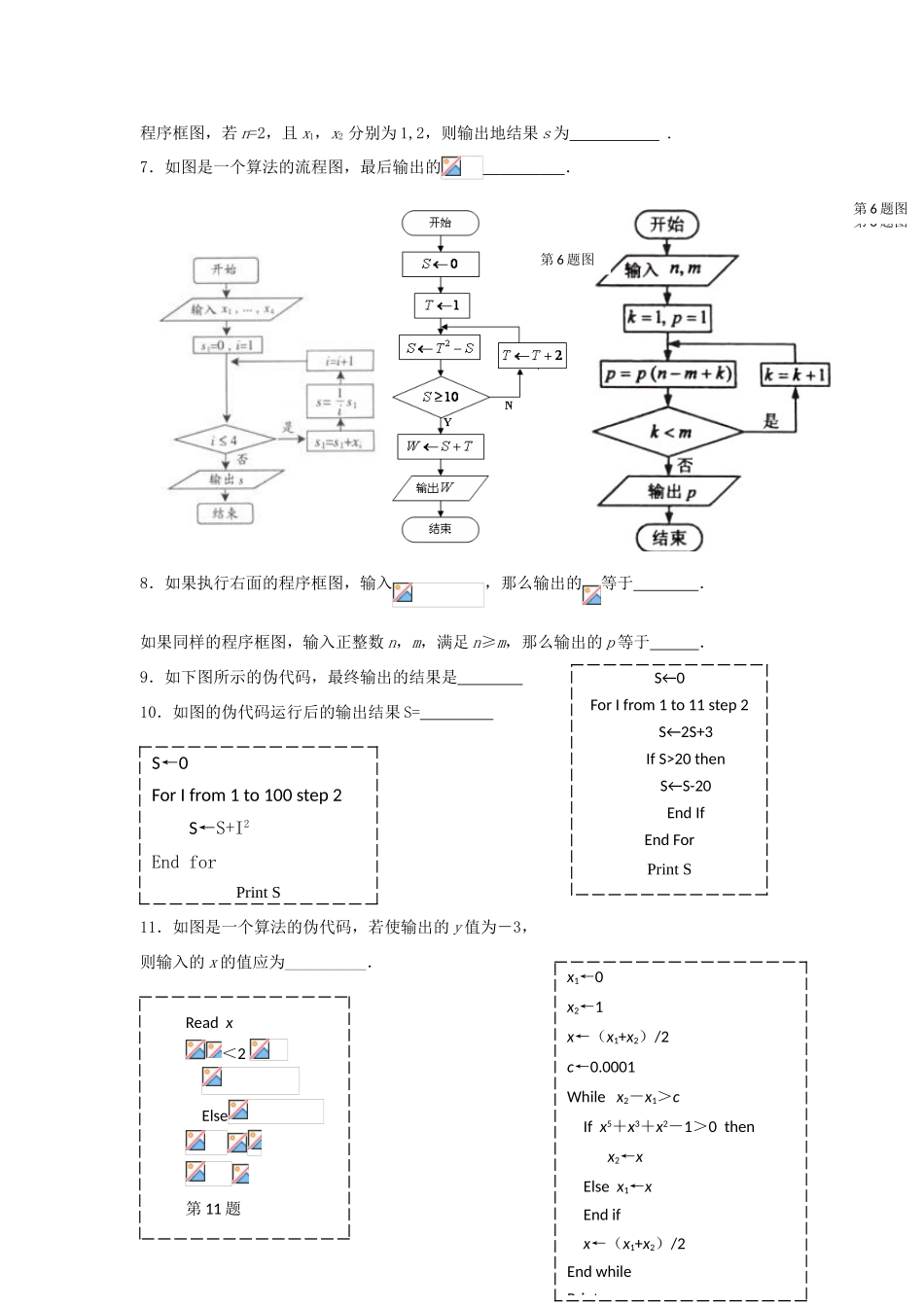 高考数学复习 小题专题 算法（一）练习（含解析）-人教版高三全册数学试题_第2页