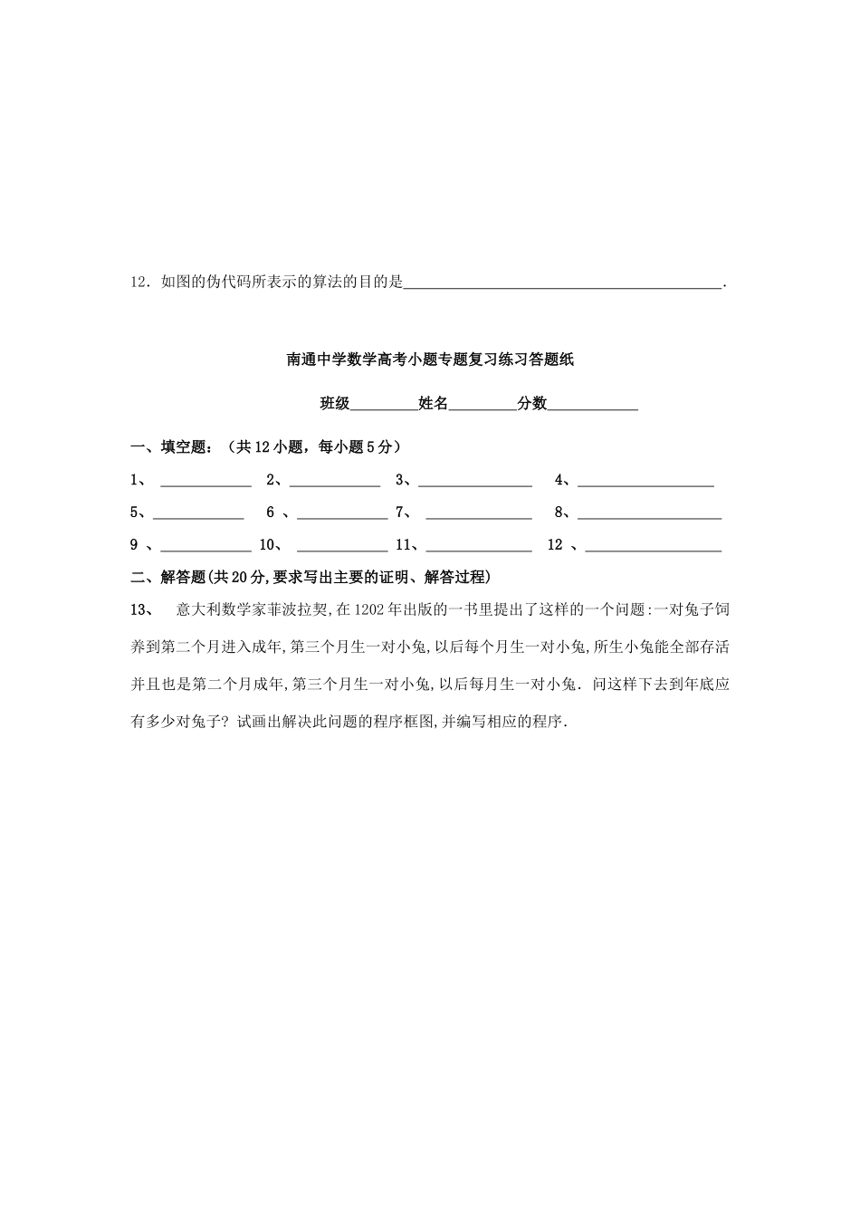 高考数学复习 小题专题 算法（一）练习（含解析）-人教版高三全册数学试题_第3页