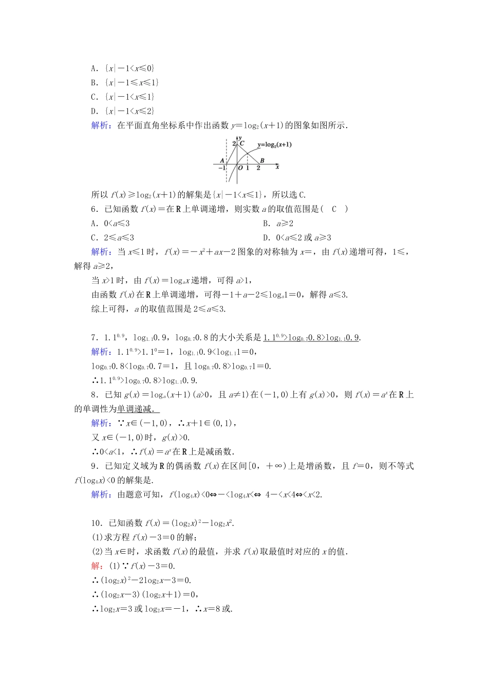 高中数学 第四章 指数函数与对数函数 4.4.2 对数函数的应用课时作业（含解析）新人教A版必修第一册-新人教A版高一第一册数学试题_第2页