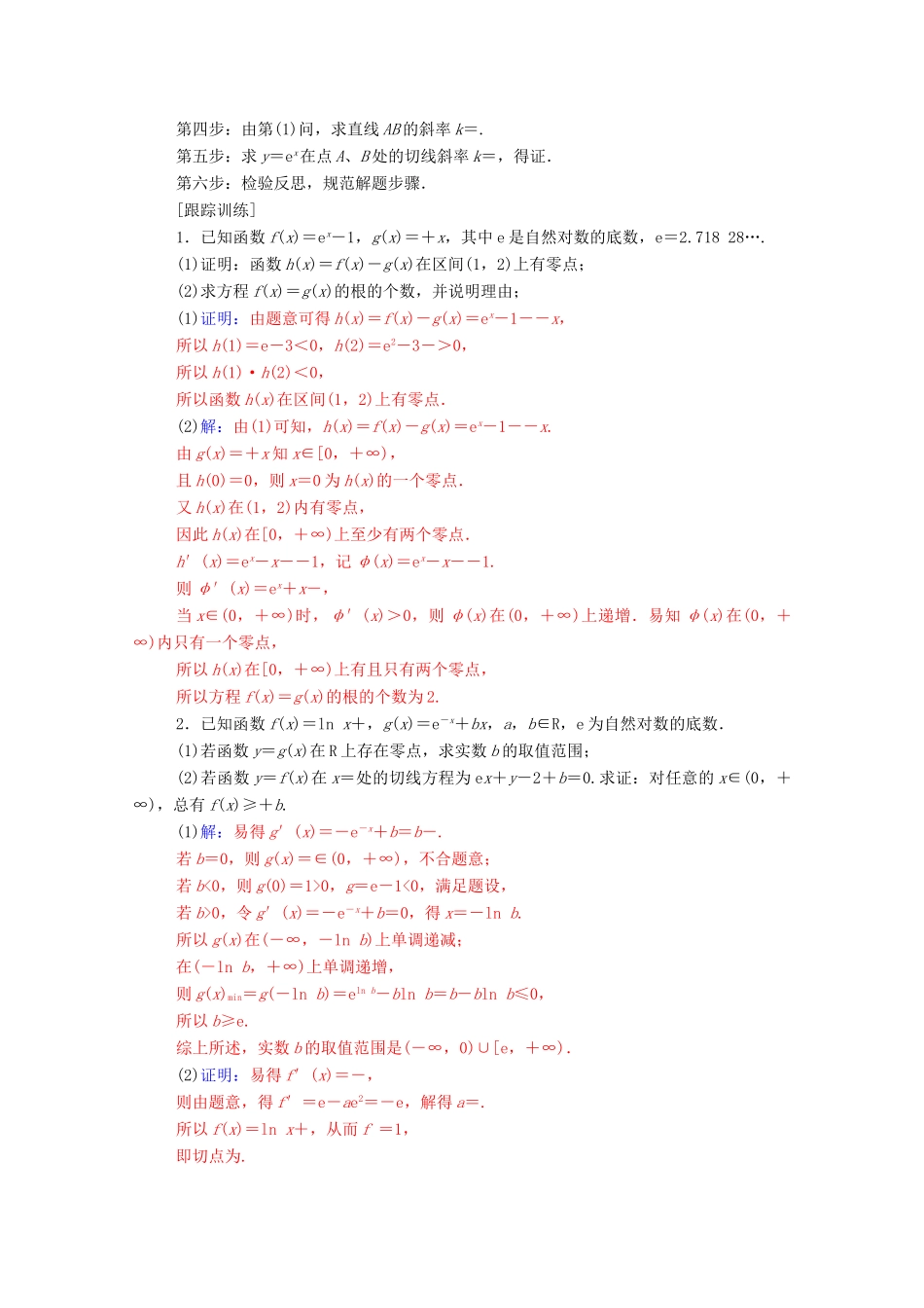 高考数学二轮复习 第二部分 专题六 函数与导数 满分示范课练习 文（含解析）-人教版高三全册数学试题_第2页