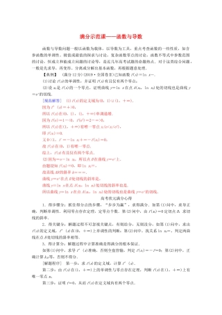高考数学二轮复习 第二部分 专题六 函数与导数 满分示范课练习 文（含解析）-人教版高三全册数学试题