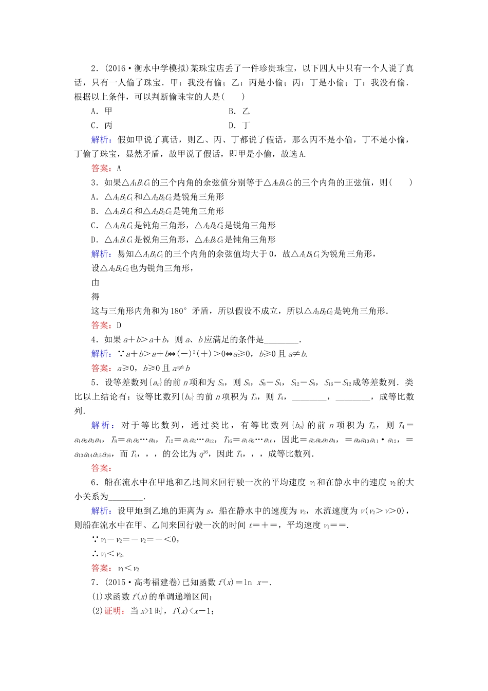 高考数学大一轮复习 第六章 不等式与推理证明 6.6 直接证明与间接证明课时规范训练 理 北师大版-北师大版高三全册数学试题_第3页