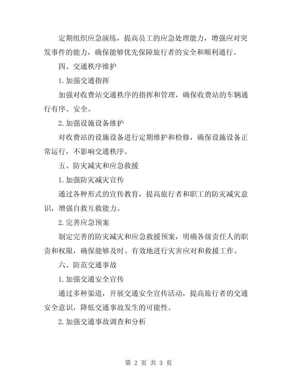 2024年收费站年度安全工作计划 _第2页