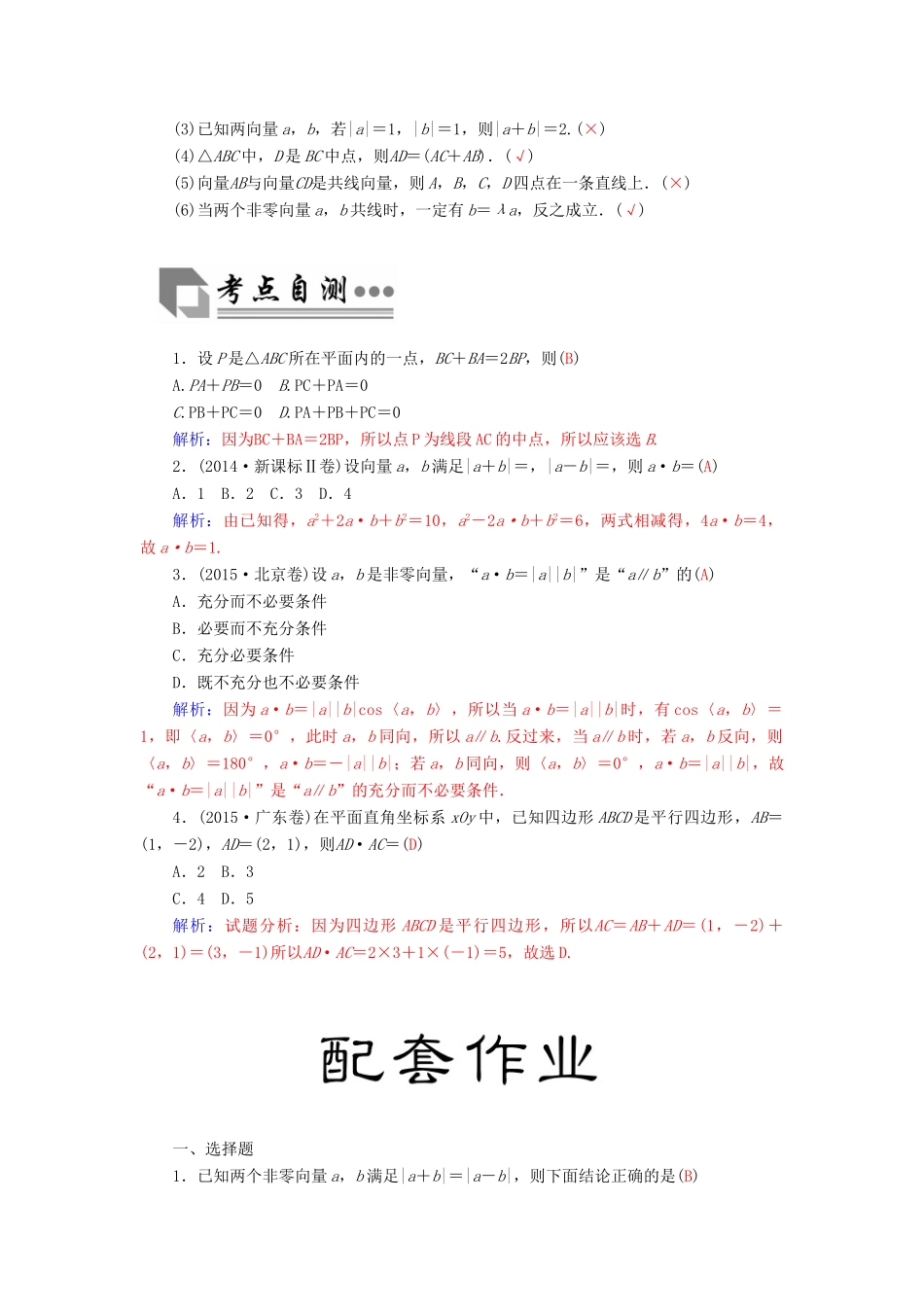 高考数学二轮复习 专题2 三角函数、三角变换、解三角形、平面向量 第三讲 平面向量 理-人教版高三全册数学试题_第2页