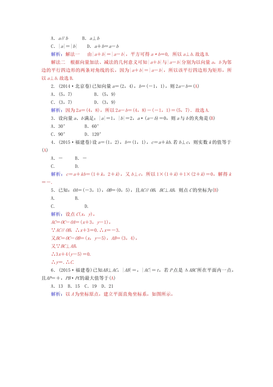 高考数学二轮复习 专题2 三角函数、三角变换、解三角形、平面向量 第三讲 平面向量 理-人教版高三全册数学试题_第3页