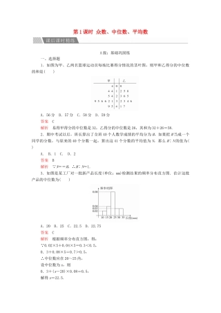 高中数学 第二章 统计 2.2 用样本估计总体 2.2.2 用样本的数字特征估计总体的数字特征 第1课时 众数、中位数、平均数课后课时精练 新人教A版必修3-新人教A版高一必修3数学试题