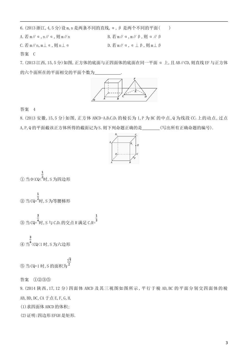 高考数学一轮复习 第八章 立体几何 8.3 空间点、线、面的位置关系练习 文-人教版高三全册数学试题_第3页