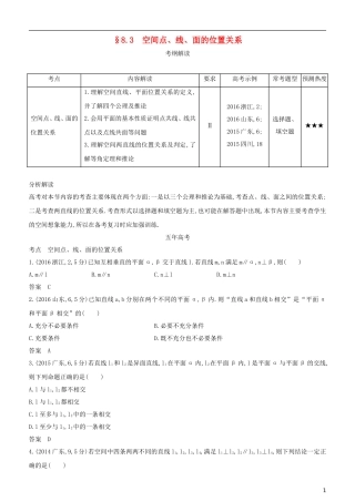 高考数学一轮复习 第八章 立体几何 8.3 空间点、线、面的位置关系练习 文-人教版高三全册数学试题