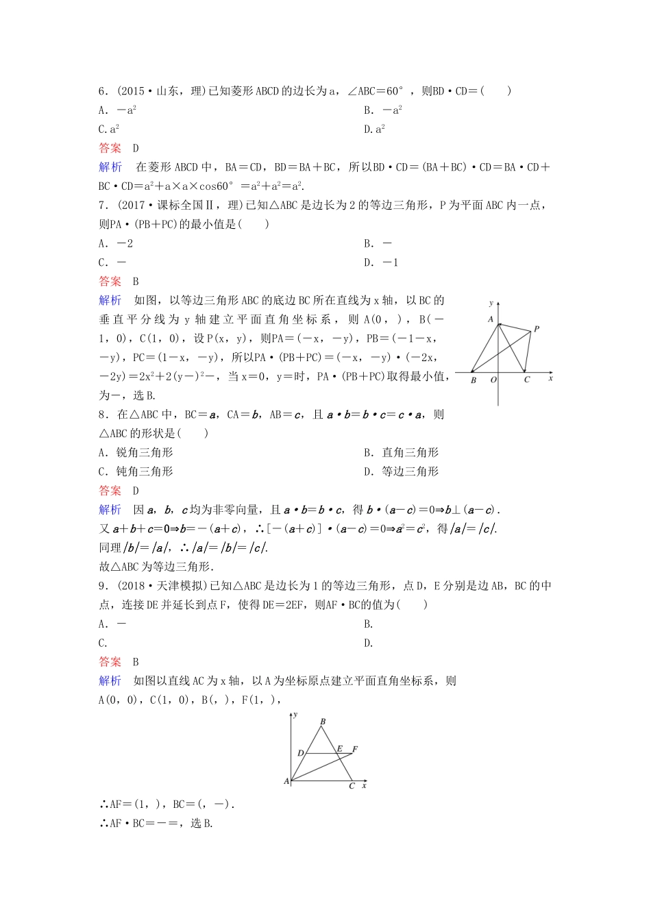 高考数学一轮总复习 第五章 平面向量与复数 题组训练32 复数 理-人教版高三全册数学试题_第2页
