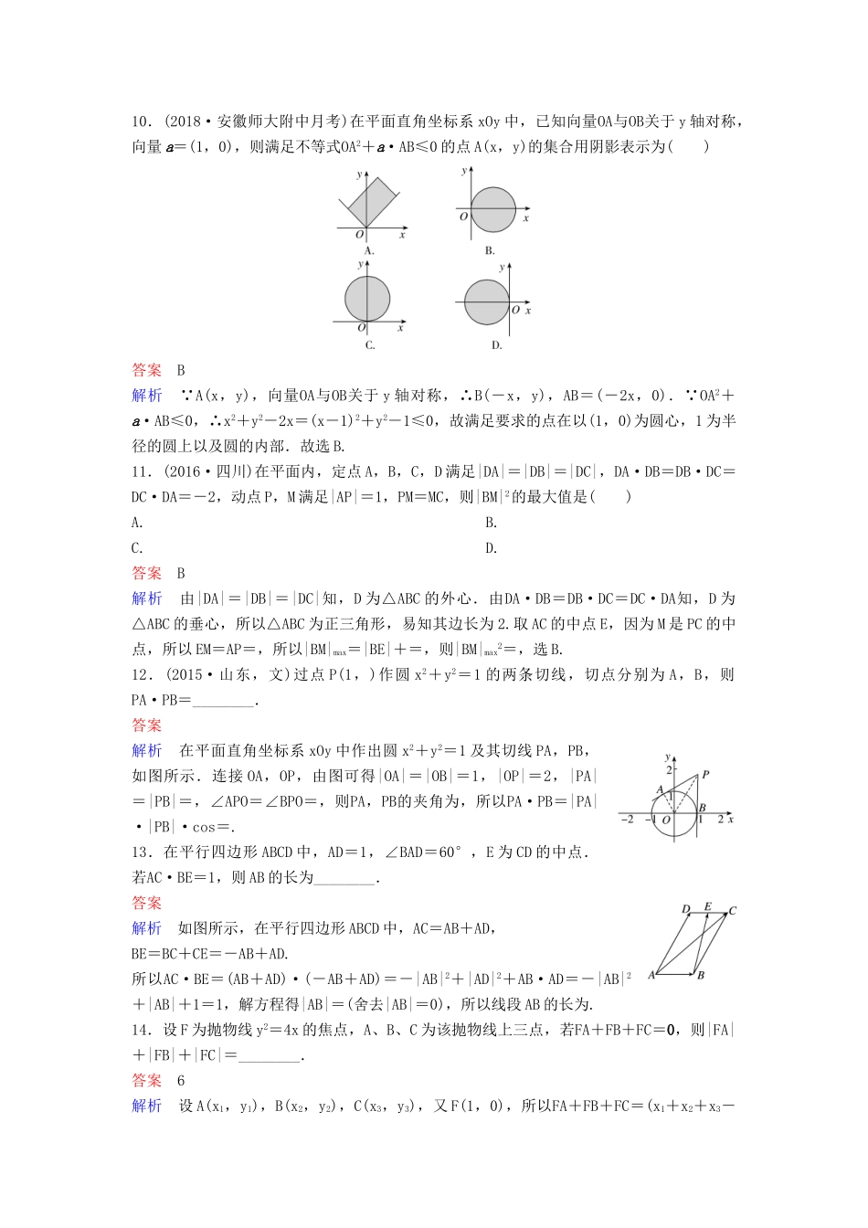 高考数学一轮总复习 第五章 平面向量与复数 题组训练32 复数 理-人教版高三全册数学试题_第3页