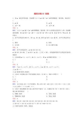 高考数学一轮总复习 第五章 平面向量与复数 题组训练32 复数 理-人教版高三全册数学试题