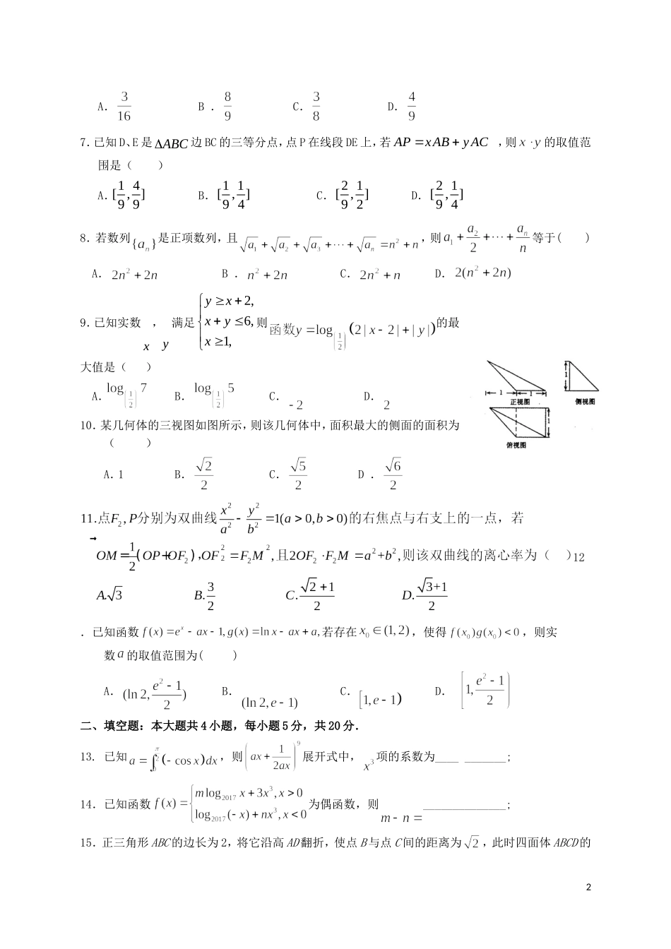 江西省高三数学第三次模拟考试试题 理-人教版高三全册数学试题_第2页