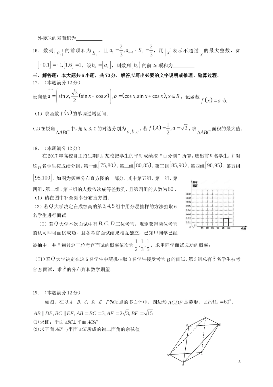 江西省高三数学第三次模拟考试试题 理-人教版高三全册数学试题_第3页