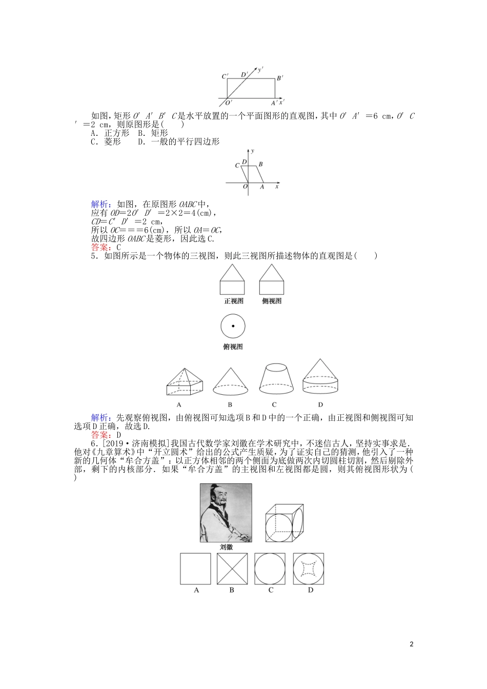 高考数学一轮复习 第七章 立体几何 课时作业38 空间几何体的结构及其三视图和直观图 文-人教版高三全册数学试题_第2页