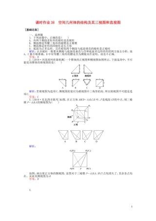 高考数学一轮复习 第七章 立体几何 课时作业38 空间几何体的结构及其三视图和直观图 文-人教版高三全册数学试题