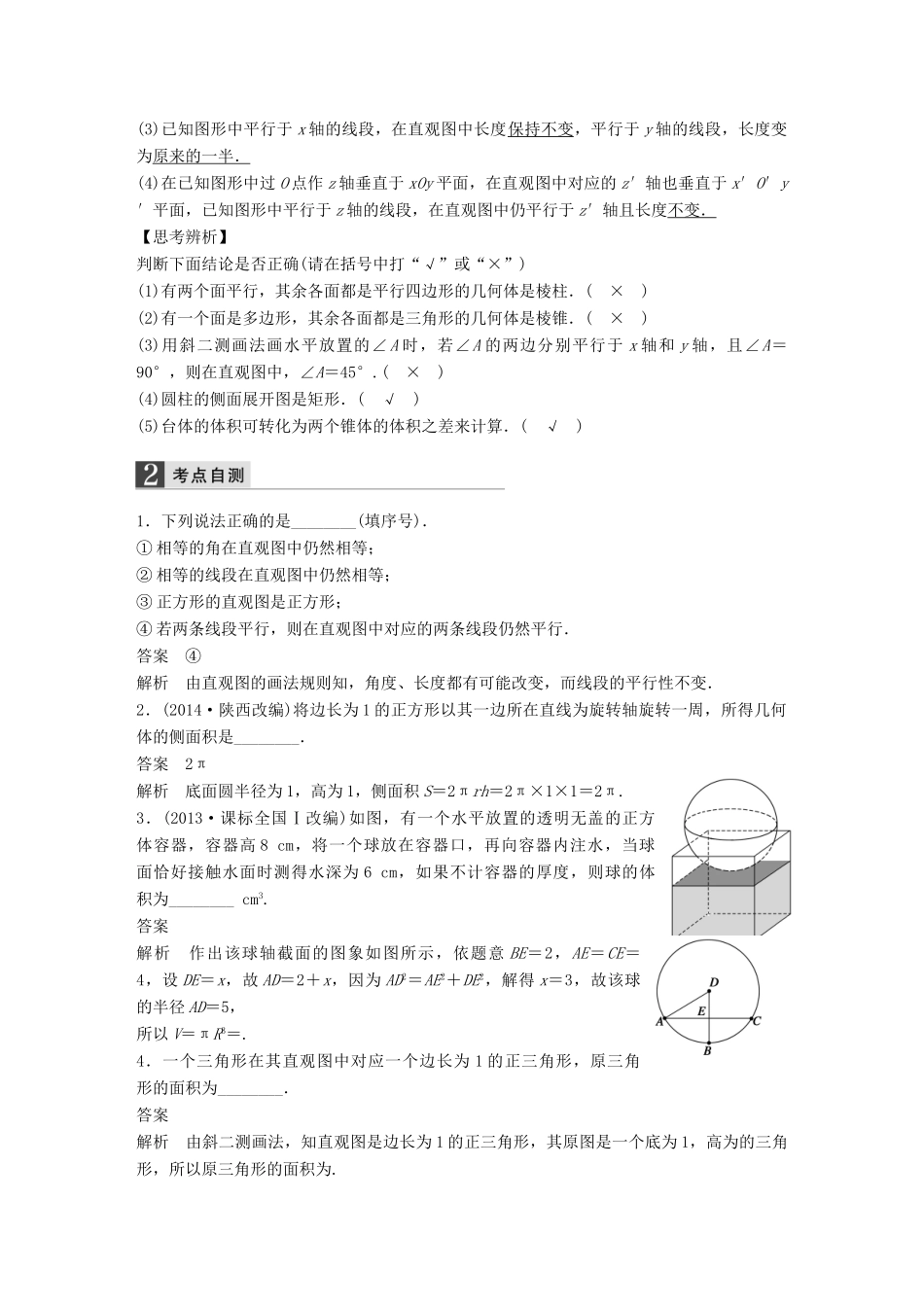 高考数学大一轮复习 8.1空间几何体及其表面积、体积教师用书 理 苏教版-苏教版高三全册数学试题_第2页
