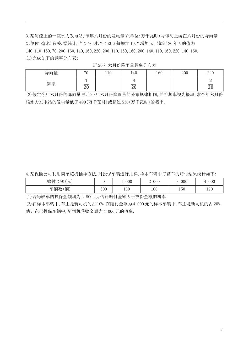 高考数学一轮复习 第十章 概率与统计 第一节 随机事件的概率夯基提能作业本 文-人教版高三全册数学试题_第3页