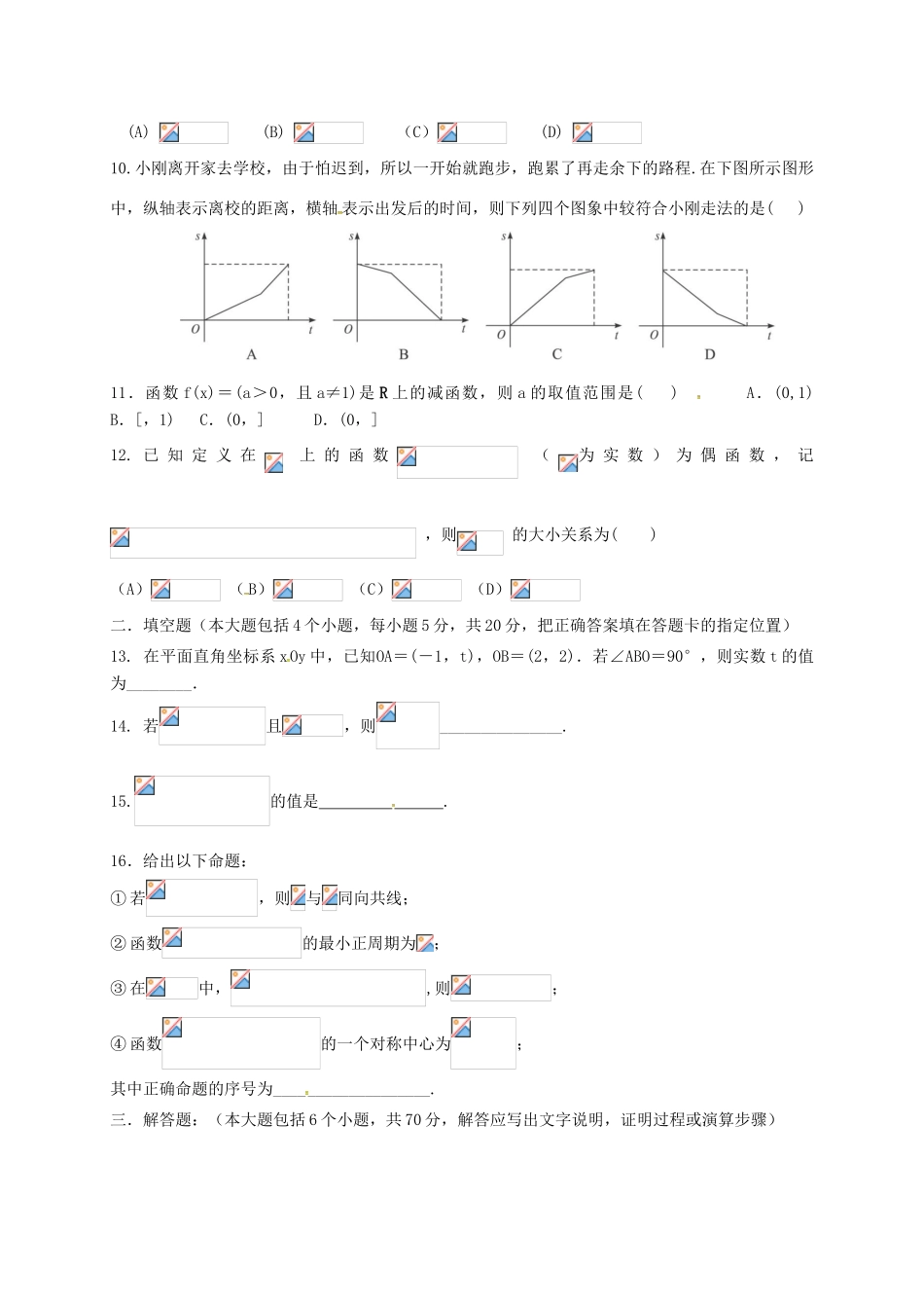 黑龙江省虎林市高一数学下学期开学摸底考试（3月）试题-人教版高一全册数学试题_第2页