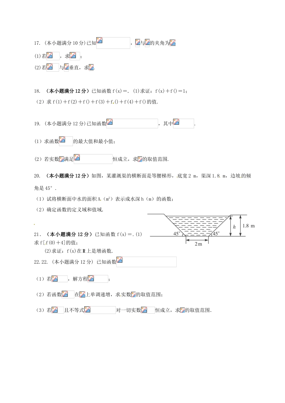 黑龙江省虎林市高一数学下学期开学摸底考试（3月）试题-人教版高一全册数学试题_第3页