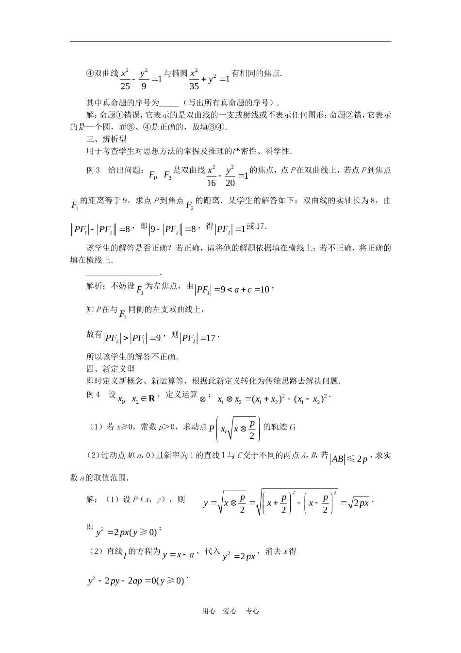 高中数学解题方法谈：圆锥曲线中的新题型_第2页