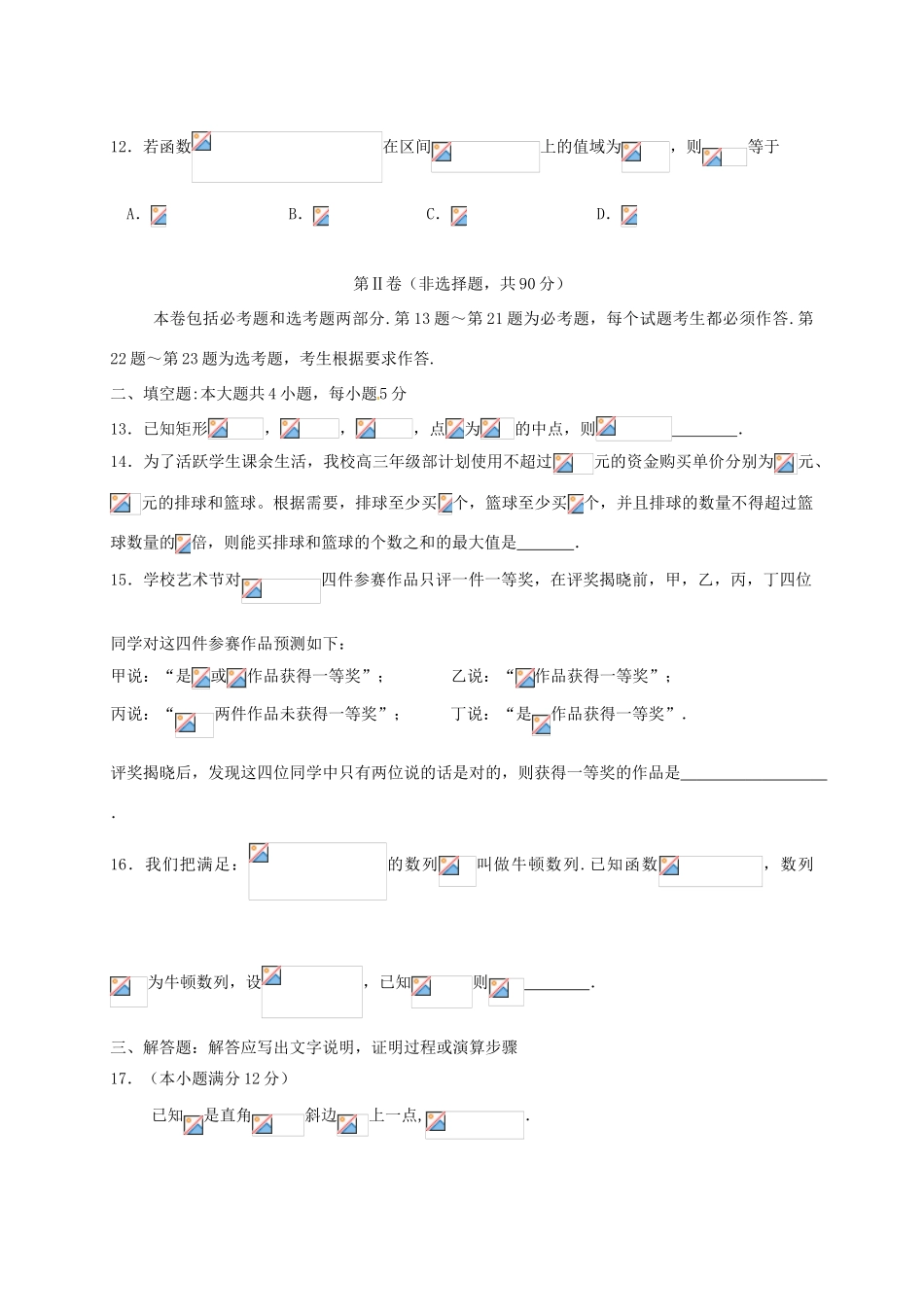 山西省运城市空港新区高考数学全真模拟考试试题 理-人教版高三全册数学试题_第3页